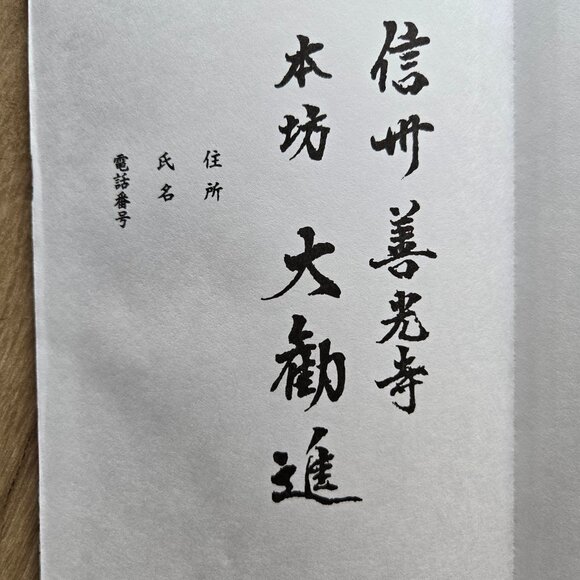 Goshuincho Zenkoji Temple Stamp book with Chihiro Koshi collab - New - Picture 6 of 7